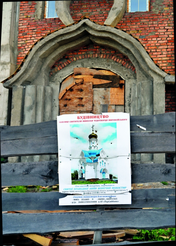 Плакат із зображенням проекту храму, який зводять у райцентрі Славута Хмельницької області. Передбачалося позолотити лише баню – типово російську 