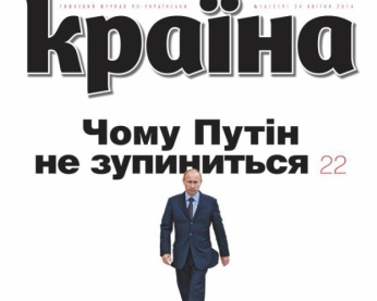 Чому Путін не зупиниться - найцікавіше у новому номері "Країни"