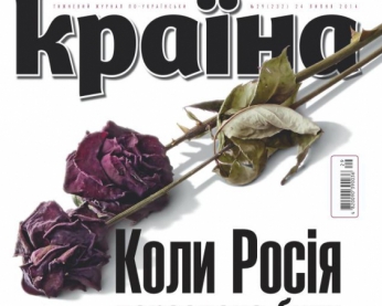 Коли Росія перестане бути нашим ворогом - найцікавіше у новому номері "Країни"