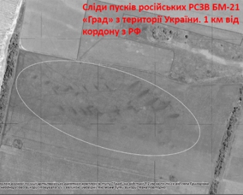 СБУ показала знімки, де російські "Гради" перетинають кордон з Україною
