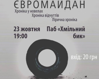 Три збірки про Майдан презентуватимуть у Полтаві