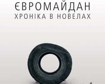 У Полтаві презентували 3 збірки про Євромайдан