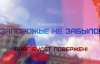 Россия начинает в Украине проект "новая русская весна"