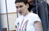 У Савченко случился приступ — МИД