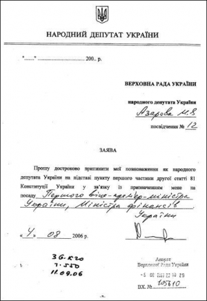 У заяві про складення депутатських повноважень  Микола Азаров з помилкою написав назву нинішньої посади