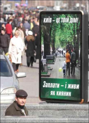 У прес-службі КМДА кажуть: Плакати агітують киян справно платити за послуги ЖКТ