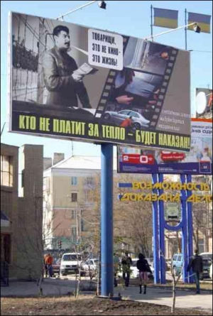 Біґбордів з Йосипом Сталіним на вулицях Донецька встановили п’ять. За кожну таку рекламу ”Донецьктепломережа” заплатила 1,5 тисячі гривень