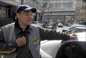 Парковщик Руслан Виняр, который работал у Дома одежды на Львовской площади, ежемесячно получал 450 гривен зарплаты. Час простоя авто на этой парковке до вчера стоил 6 гривен