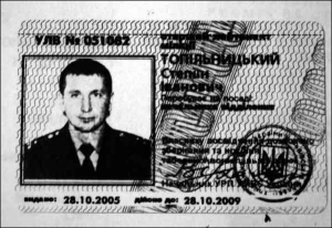 Удостоверение старшего лейтенанта милиции Степана Топольницкого, осужденного за торговлю наркотиками