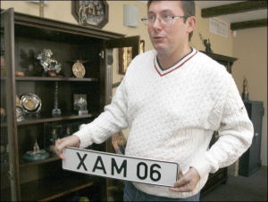 В шкафу в кабинете Юрия Луценко на полке лежат два номерных знака — оранжевый и белый. Лидер НУ-НС объясняет, что в милиции эти номера, шутя называют ”вездеходом по Украине”. С оранжевыми ”ТАК 07” — въезжают в страну, а с ”ХАМ 06” — выезжают