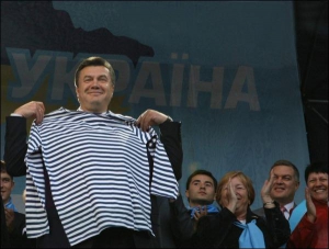 Виктору Януковичу в Севастополе в прошлую субботу подарили полосатую матросскую ”тельняшку”. Он ее на себя не одевал, лишь приложил поверх костюма
