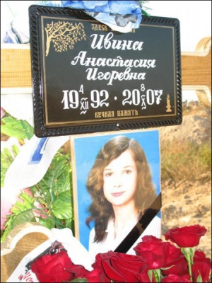 Могила Анастасії Івіної на околиці Херсона. Дівчина померла від серцевого нападу у 15 років