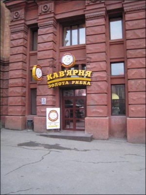 Кофейня ”Золотая рыбка” расположенное в центре Днепропетровска, принадлежит двоюродной сестре Юлии Тимошенко Татьяне Шараповой. В том же доме находится штаб областной организации партии ”Батьківщина”