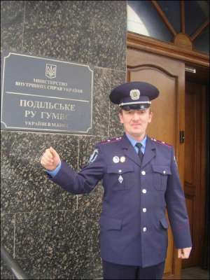 Дільничний Петро Корбут біля входу до Подільського райуправління міліції