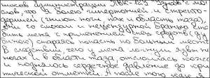 Фрагмент жалобы, написанной узником Литинской исправительной колонии №123 Игорем Романенко в Винницкую правозащитную группу. Письмо он передал нелегальным путем