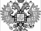 4. Герб Російської імперії у 1883–1917 роках: чорний двоголовий орел на золотому тлі