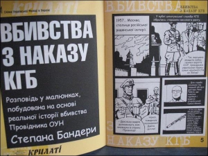 Внутрішній розворот брошури коміксів ”Вбивства з наказу КГБ”
