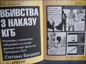 Внутрішній розворот брошури коміксів ”Вбивства з наказу КГБ”