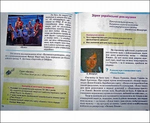 На 79-й странице нового школьного учебника по музыкальному искусству пишут о нардепе Святославе Вакарчуке
