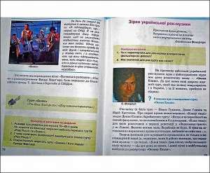 На 79-й сторінці нового шкільного підручника з музичного мистецтва пишуть про нардепа Святослава Вакарчука