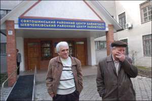 Кияни Аркадій Воринський (зліва) і Михайло Шульга шукають нову роботу в Святошинському центрі зайнятості