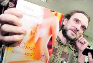 Письменник Олесь Ульяненко в столичній книгарні ”Є” презентує свою заборонену книгу ”Жінка його мрії”. Комісія з питань суспільної моралі визнала роман порнографією
