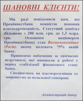 Такая надпись несколько дней висит на дверях центрального офиса ”Проминвестбанка” на улице Софийской в столице
