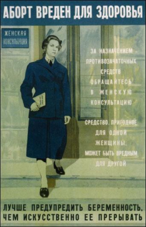 Советский плакат о вредности абортов, 1957 год