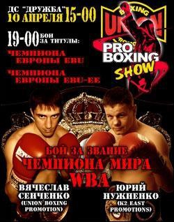 Вперше два українці боксуватимуть за титул чемпіона світу