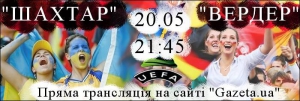 Пряма трансляція матчу відбудеться на телеканалі "Інтер" та сайті "Gazeta.ua"