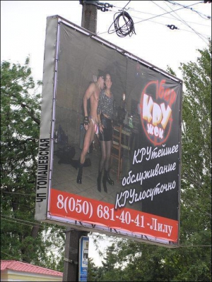 На биллборде изображен действительный номер телефона Томашевской