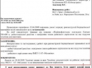 Припис Головної державної технічної інспекції міського електротранспорту 