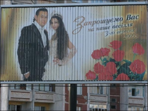 Роми Лаура та Януш Ангарови з Чернігова запрошували гостей на весілля через рекламу на біл-бордах