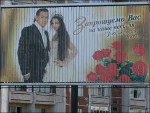 Ромы Лаура и Януш Ангаровы из Чернигова приглашали гостей на свадьбу через рекламу на бил-бордах