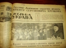 Наступного дня після візиту Микити Хрущова до Львова обласна газета ”Вільна Україна” присвятила цьому перші дві сторінки