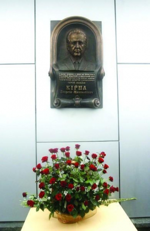 Меморіальна дошка Георгієві Кірпі у Києві