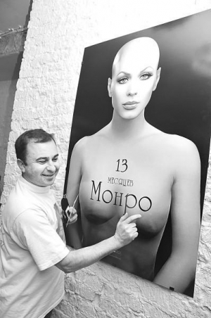 Певец Виктор Павлик в столичном клубе ”Помада” касается к груди травести-девы Монро на фотографии. На ней она изображена как манекен