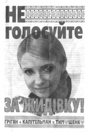Такие листовки вбрасывали в почтовые ящики иванофранковцев перед приездом кандидата на должность президента Юлии Тимошенко