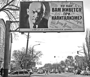 Такі плакати із зображенням Леніна з’явилися в Луганську