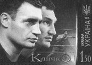 Марка с портретами братьев Кличко