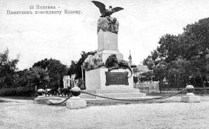Пам’ятник комендантові Полтавської фортеці Олексієві Келіну на початку двадцятого століття. Двоголового орла, який стояв на ньому, демонтували 1921 року