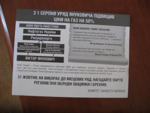 На Тернопольщине раздают листовки со схемами надувательства людей