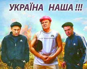 Сатирична картину ”Україна наша!” 