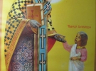 Картина Євгена Путрі ”Саша Путря зі Святим Миколаєм”