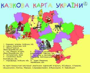 Казкову карту України планують завершити за кілька місяців. За нею у школах будуть проводити уроки казкознавства
