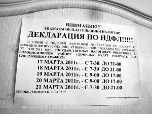 Оголошення на дверях податкової інспекції в Донецьку. Її працівники не мали перерви та вихідних по 13,5 години