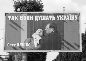 Позафракційний депутат Олег Ляшко розвісив плакати, на яких його душить перший віце-спікер Адам Мартинюк