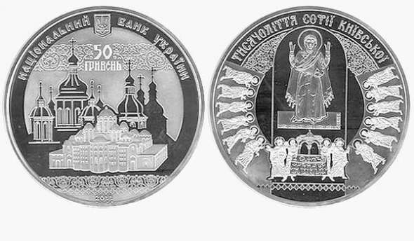 Пам’ятна монета ”1000-річчя заснування Софійського собору” номіналом 50 гривень