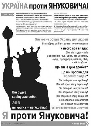 Такі листівки проти глави держави Віктора Януковича роздають активісти ”Фронту змін” на центральних вулицях України