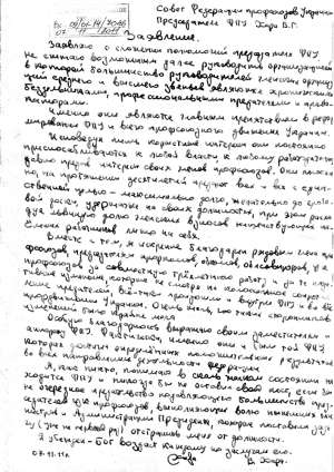 Заявление Василия Хары об отставке, написанное им собственноручно